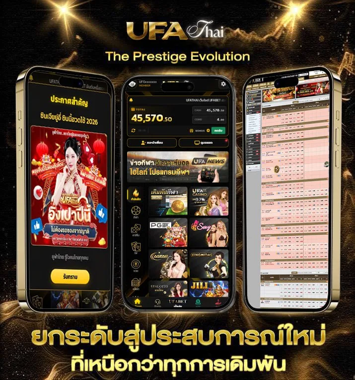 น้ำเต้าปูปลา วิธีเล่น  แบรนด์ยูฟ่าไทย